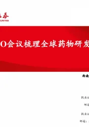 肺癌:从CSCO会议梳理全球药物研发进展