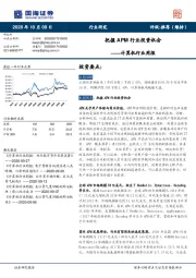 计算机行业周报：把握APM行业投资机会