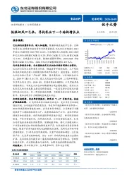 食品饮料行业深度报告：低温奶风口已来，寻找乳业下一个结构增长点