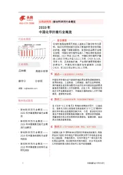 新材料系列行业概览：2019年中国化学纤维行业概览