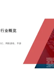 2020年中国游戏社区行业概览