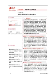 2019年中国心理咨询行业研究报告