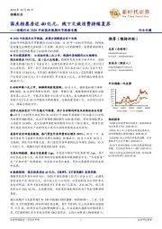 传媒行业2020中秋国庆假期双节跟踪专题：国庆档票房近40亿元，线下文娱消费持续复苏