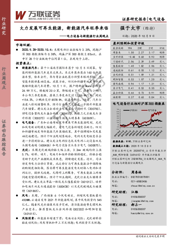 电力设备与新能源行业周观点：大力发展可再生能源，新能源汽车旺季来临