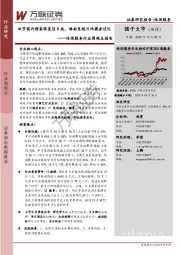 休闲服务行业周观点报告：双节国内游客恢复近8成，海南免税日均揽金过亿