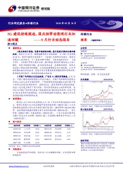 传媒9月行业动态报告：5G建设持续提速，国庆档带动影视行业加速回暖