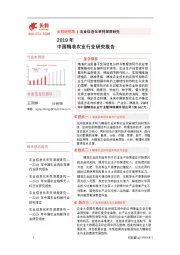 2019年中国精准农业行业研究报告