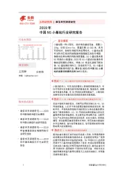 通信系列深度研究：2019年中国5G小基站行业研究报告