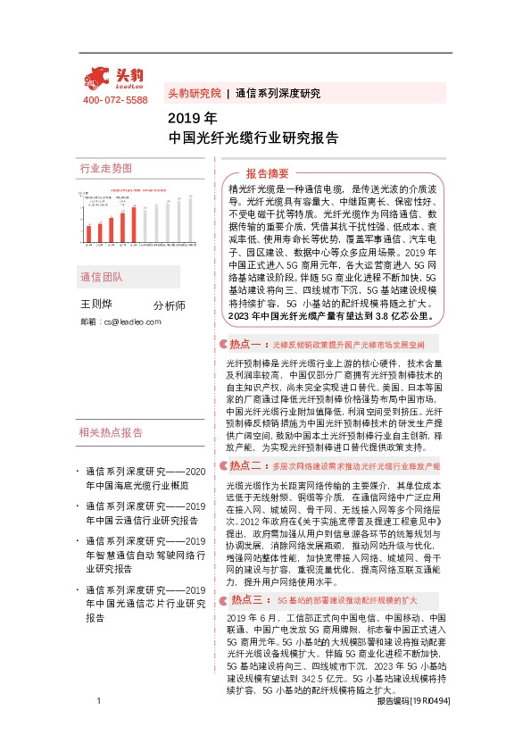 2019年中国光纤光缆行业研究报告