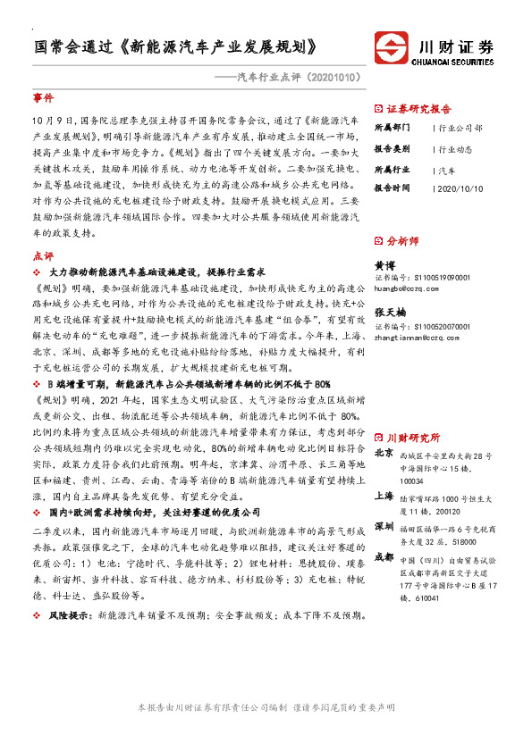 汽车行业点评：国常会通过《新能源汽车产业发展规划》