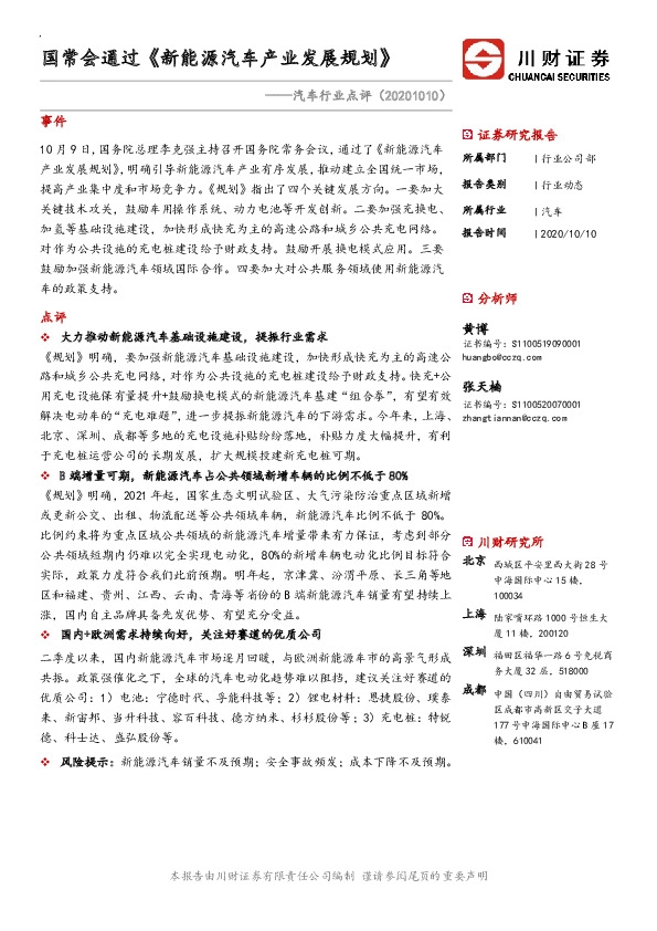 汽车行业点评：国常会通过《新能源汽车产业发展规划》