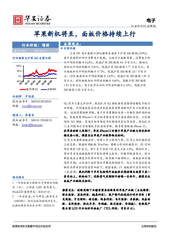 电子行业周报：苹果新机将至，面板价格持续上行
