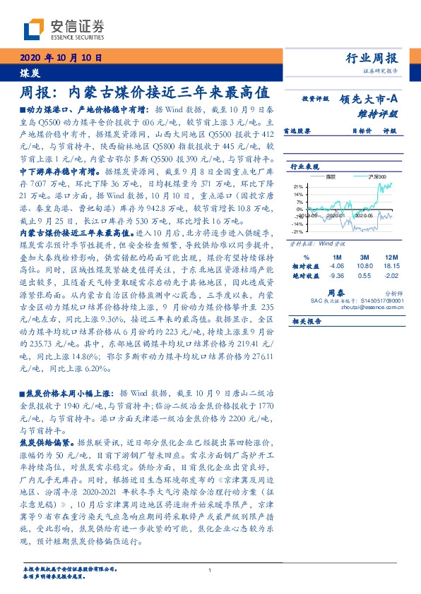 煤炭周报：内蒙古煤价接近三年来最高值