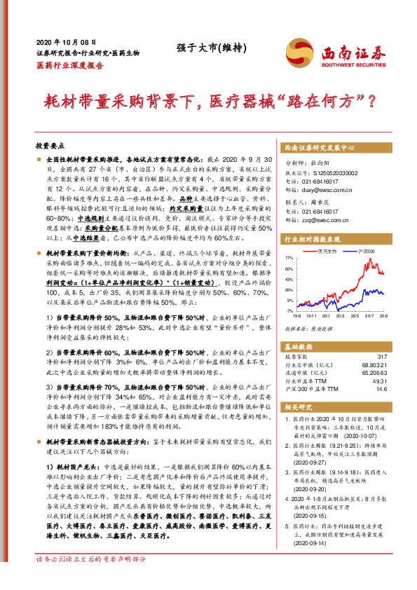 医药行业深度报告：耗材带量采购背景下，医疗器械“路在何方”？