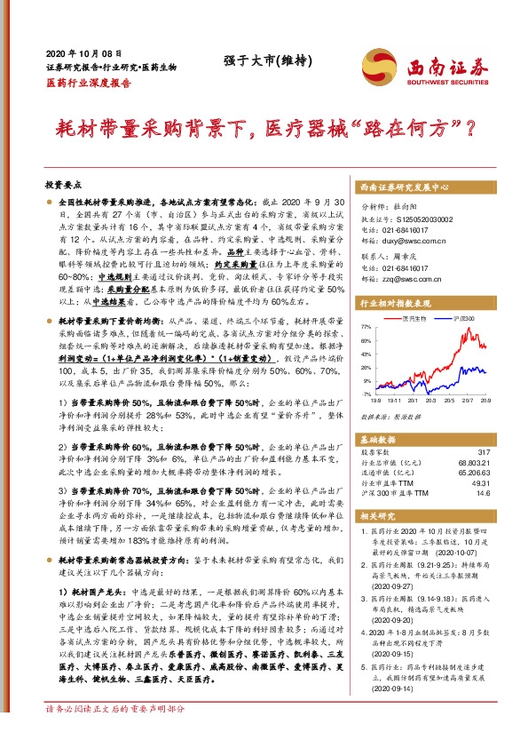 医药行业深度报告：耗材带量采购背景下，医疗器械“路在何方”？