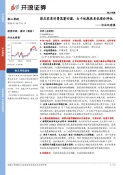 轻工制造行业双周报：国庆家居消费显著回暖，白卡纸展现更优涨价弹性