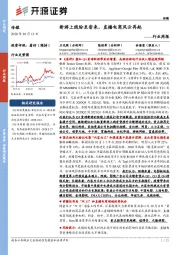 传媒行业周报:新游上线纷至沓来,直播电商风云再起