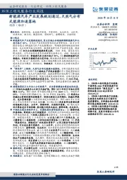 环保工程及服务行业周报:新能源汽车产业发展规划通过,天然气分布式能源加速落地