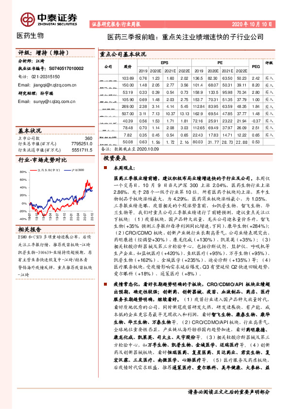 医药三季报前瞻：重点关注业绩增速快的子行业公司
