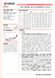 医药三季报前瞻：重点关注业绩增速快的子行业公司