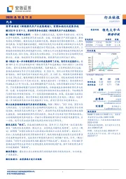 汽车行业快报：国常会通过《新能源汽车产业发展规划》，有望加快行业发展步伐