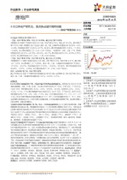 房地产销售周报：9月以来地产韧性足，国庆热点城市调控持续