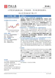 家电轻工行业专题：三季度家电数据总结：市场回温，多品类重现高增长；关注日用品板块个股上市