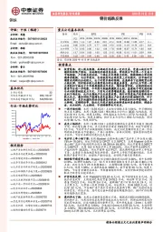 钢铁行业周报：钢价超跌反弹