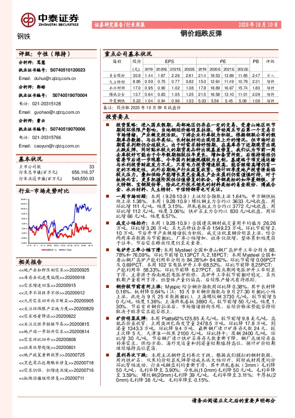 钢铁行业周报：钢价超跌反弹