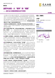 银行业三季度经营情况分析与预判：监管与业绩：从“相悖”到“相望”