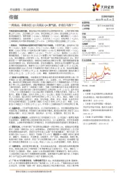 传媒一周观点:积极关注Q3兑现及Q4景气度,价值白马双十一