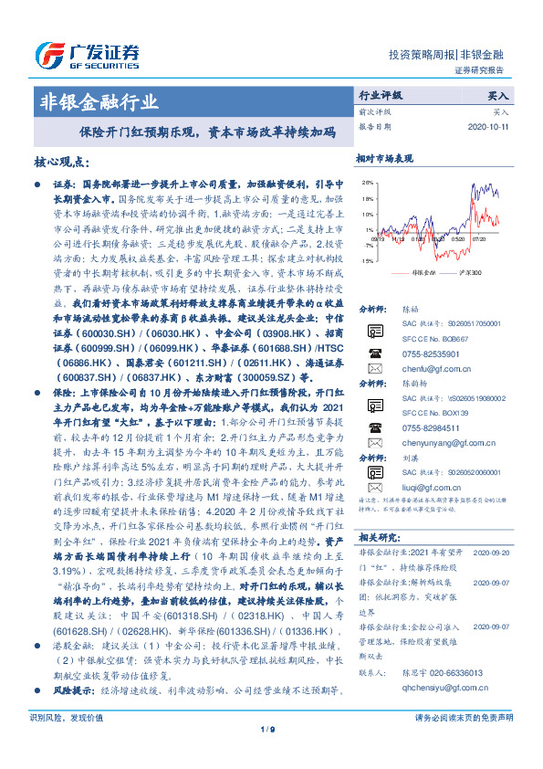非银金融行业：保险开门红预期乐观，资本市场改革持续加码