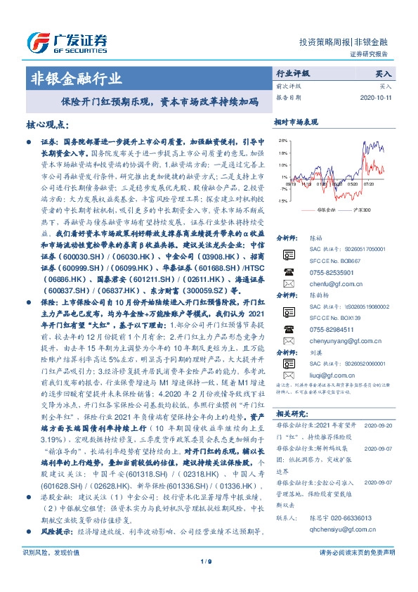 非银金融行业：保险开门红预期乐观，资本市场改革持续加码