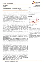 房地产土地周报：土地市场热度持续，关注偿债优质企业