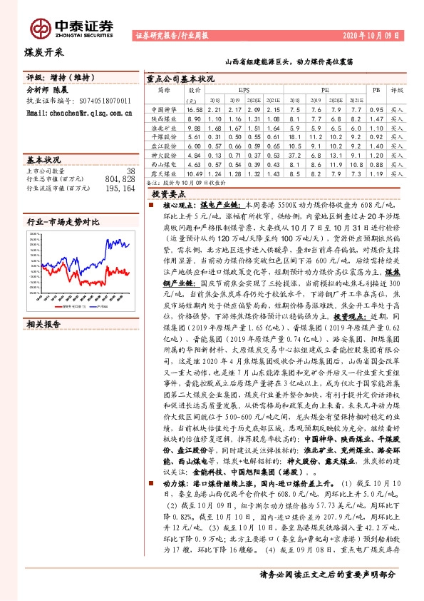 煤炭开采行业周报：山西省组建能源巨头，动力煤价高位震荡