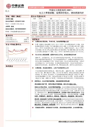 中泰化工周度观点20W41：化工三季报前瞻：疫情冲击较大，板块底部向好