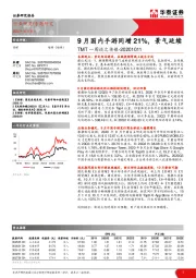 TMT一周谈之传媒：9月国内手游同增21%，景气延续