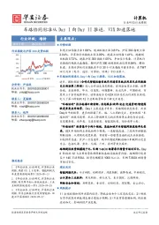 计算机行业周报：车路协同标准从DayI向DayII推进，V2X加速落地