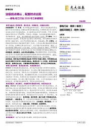 家电/轻工行业2020年三季报预览:业绩拐点确认,配置时点出现