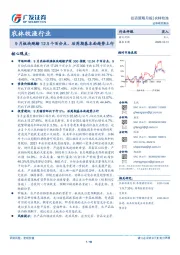 农林牧渔行业投资策略月报：9月板块跑输12.5个百分点，后周期基本面趋势上行