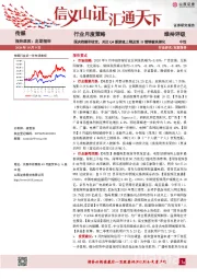 传媒行业月度策略：国庆档顺利收官，关注Q4新游戏上线及双11营销板块催化
