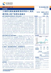 商贸零售行业动态分析:上海家化股权激励彰显改革信心,国庆期间线上线下场景加速融合