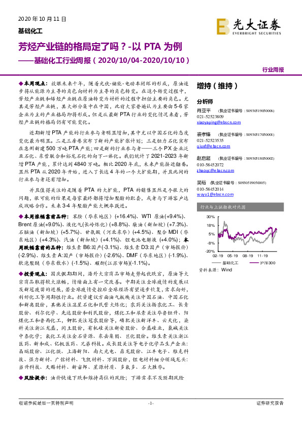 基础化工行业周报：芳烃产业链的格局定了吗？-以PTA为例