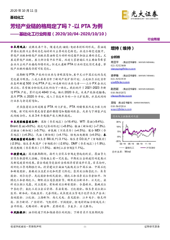 基础化工行业周报：芳烃产业链的格局定了吗？-以PTA为例