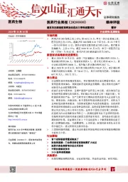 医药行业周报：建议关注新冠疫苗研发动态及三季报披露情况