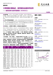 医药生物行业跨市场周报：三季报窗口期临近，医药板块业绩依然优异