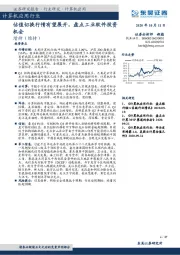 计算机应用行业跟踪周报：估值切换行情有望展开，盘点工业软件投资机会