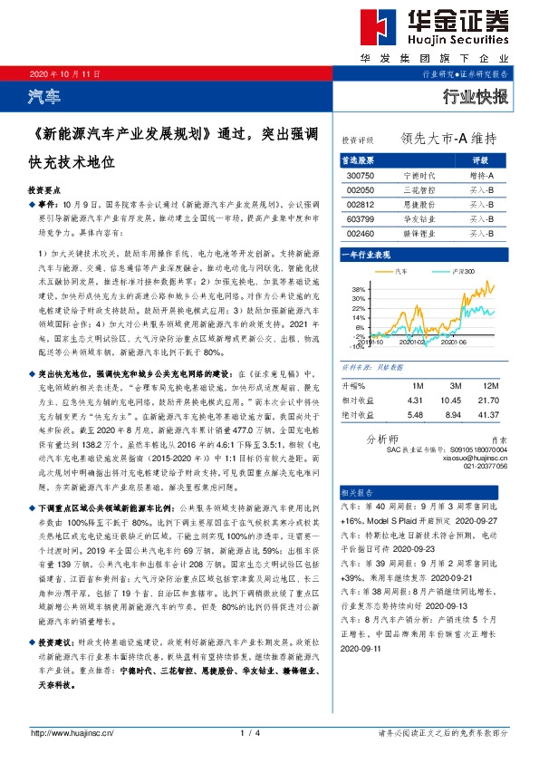 汽车行业快报：《新能源汽车产业发展规划》通过，突出强调快充技术地位