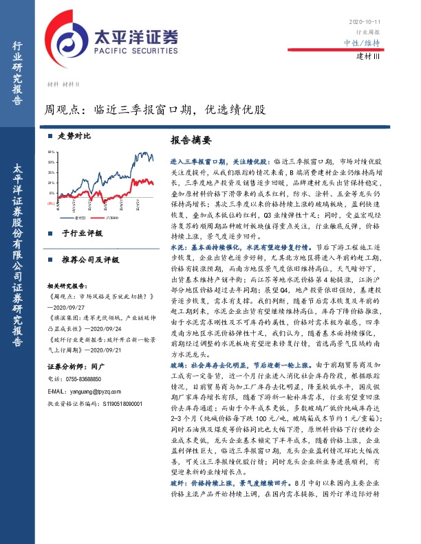建材行业周观点：临近三季报窗口期，优选绩优股