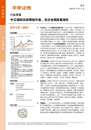 电子行业周报：中芯国际回应限制升级，关注电视面板涨价